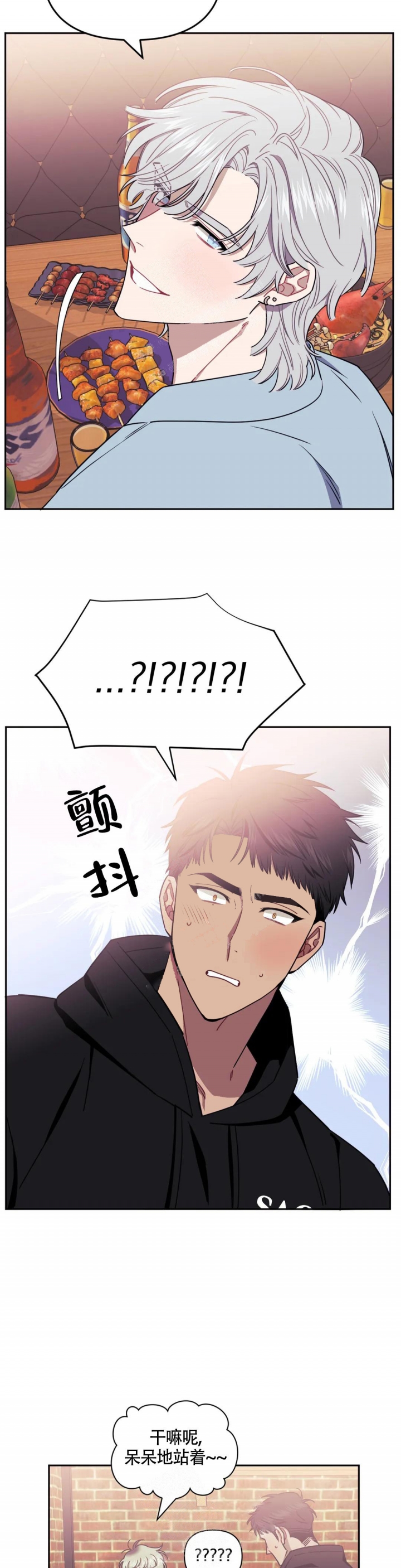 次于别人的关系 第90话 第8页