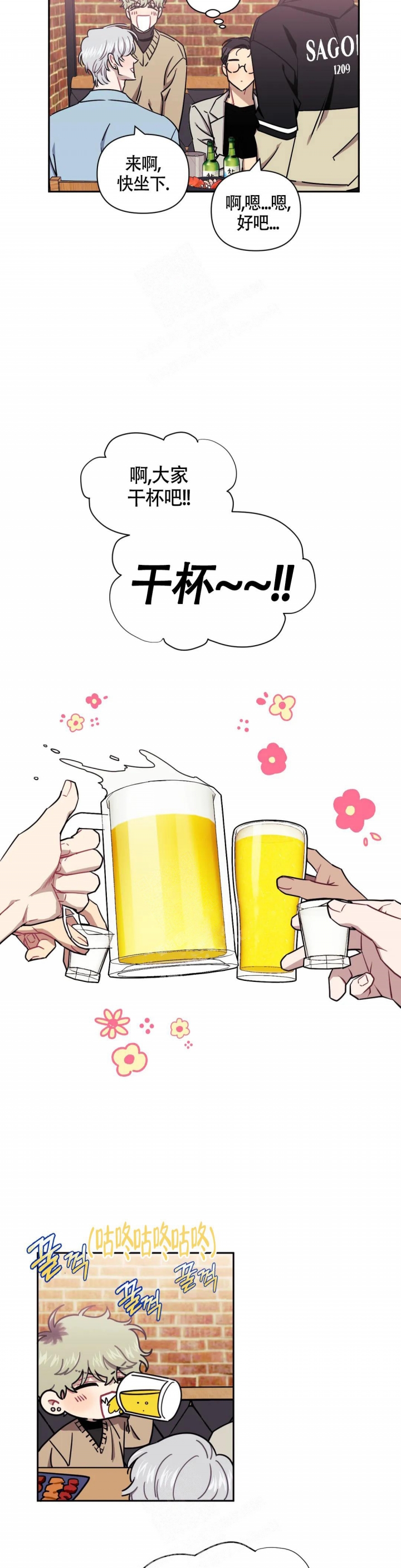 次于别人的关系 第90话 第9页