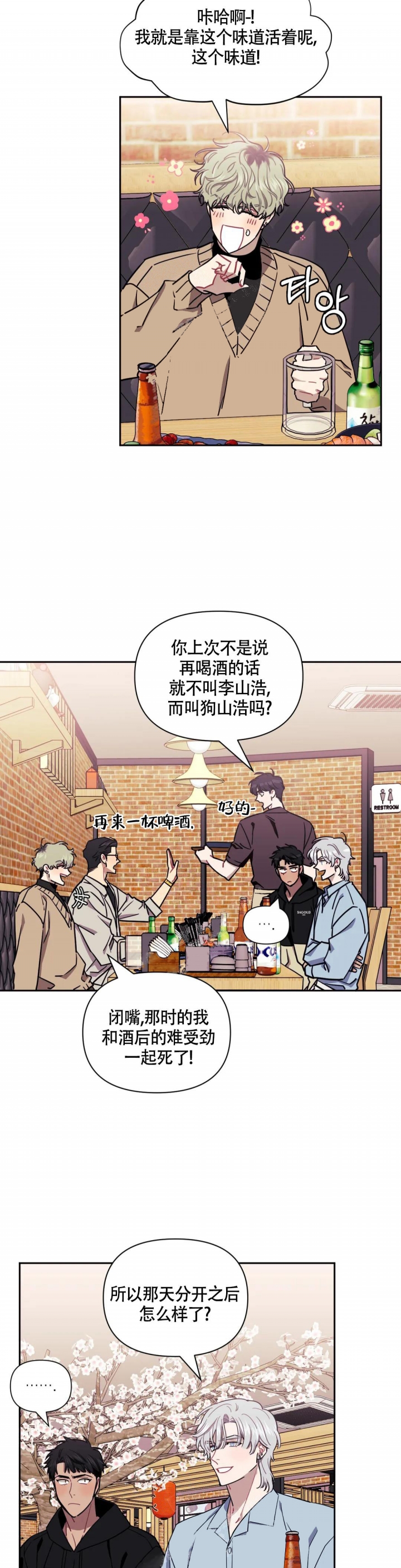 次于别人的关系 第90话 第10页