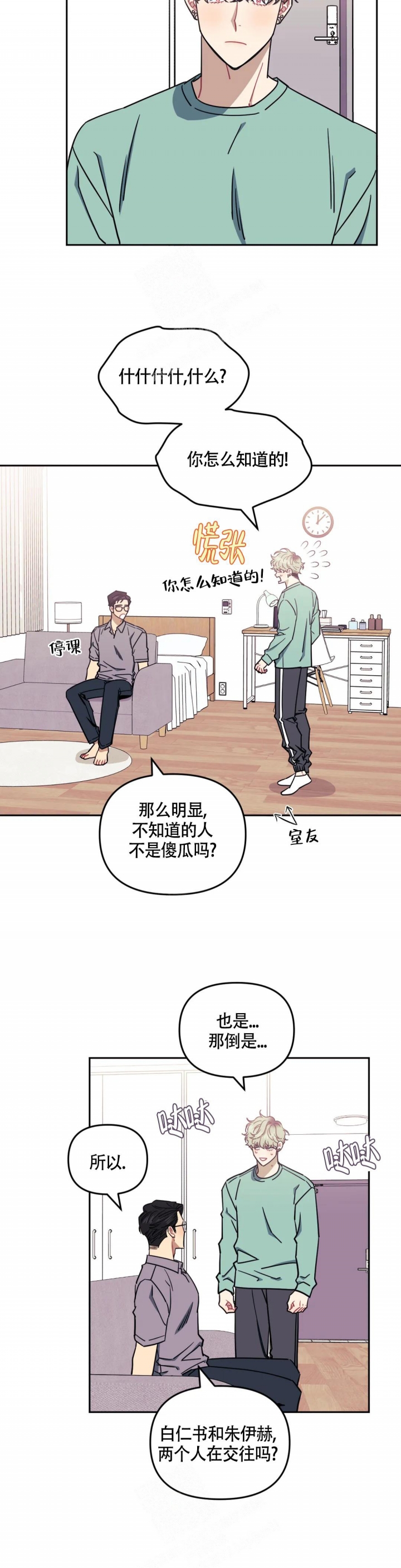 次于别人的关系 第91话 第2页