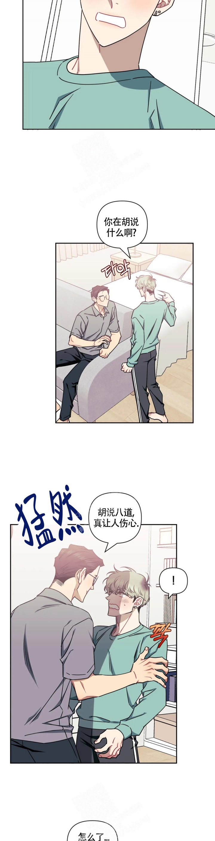 次于别人的关系 第91话 第6页