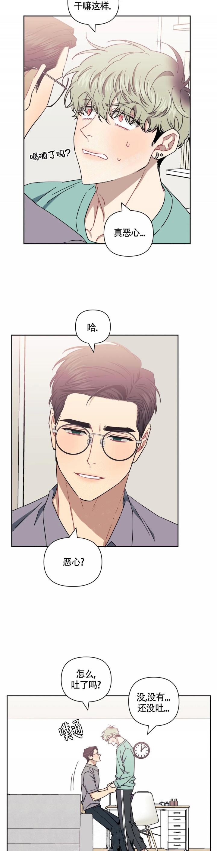 次于别人的关系 第91话 第7页