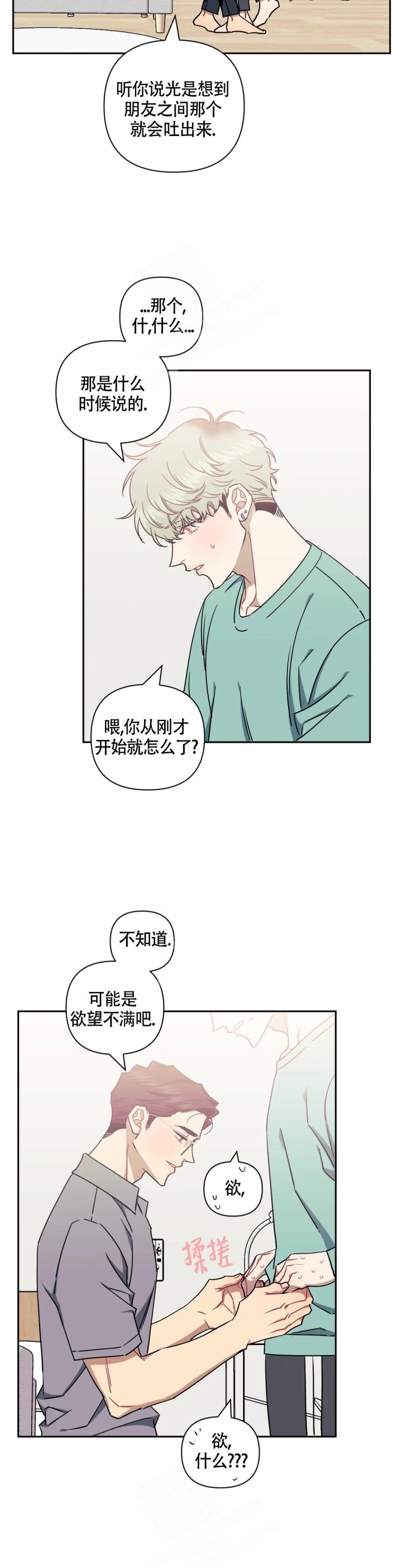 次于别人的关系 第91话 第8页