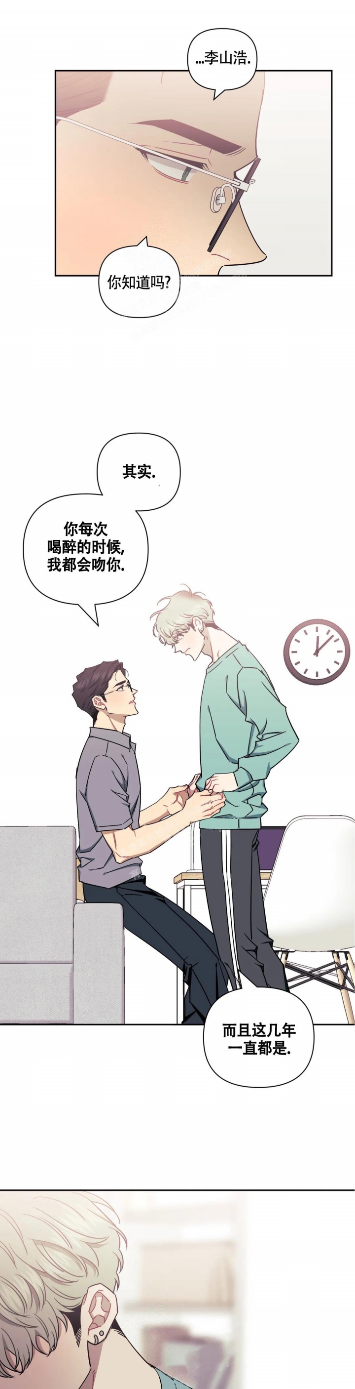 次于别人的关系 第91话 第9页