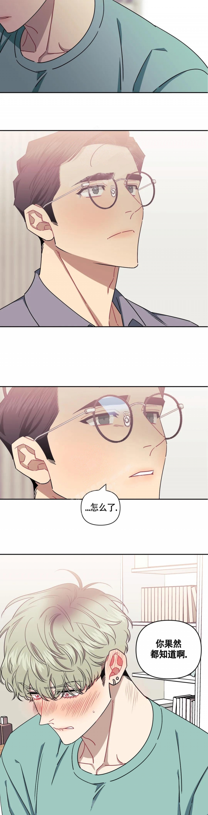 次于别人的关系 第91话 第10页