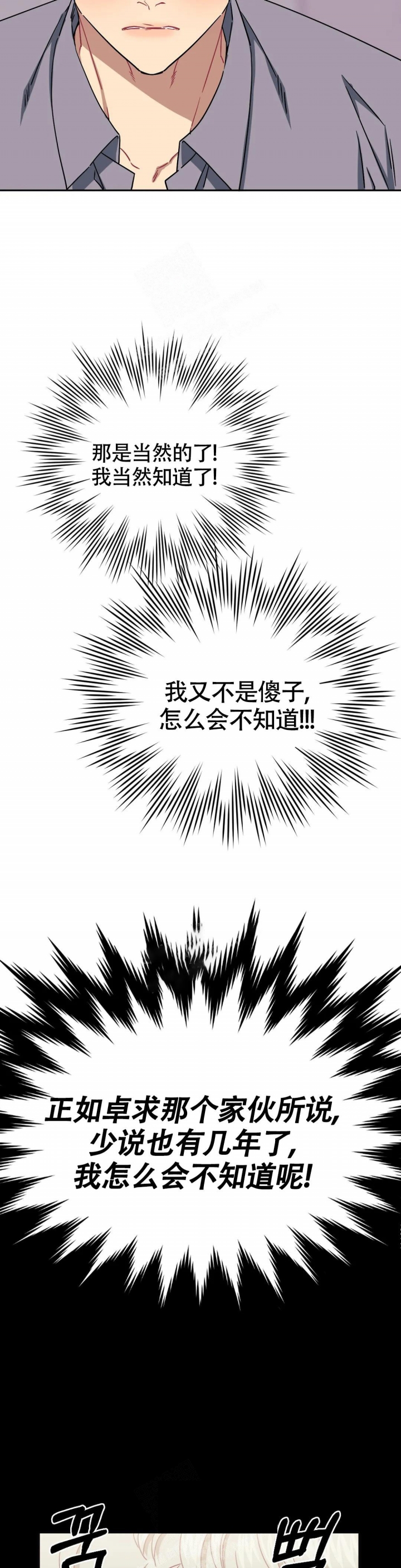 次于别人的关系 第92话 第3页