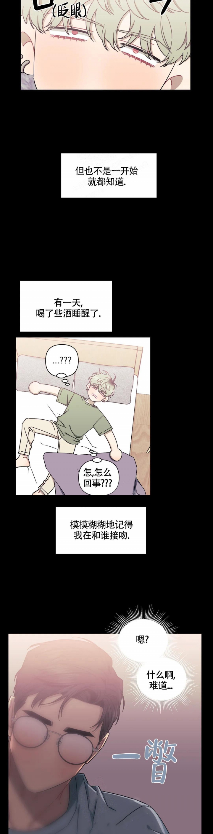 次于别人的关系 第92话 第4页