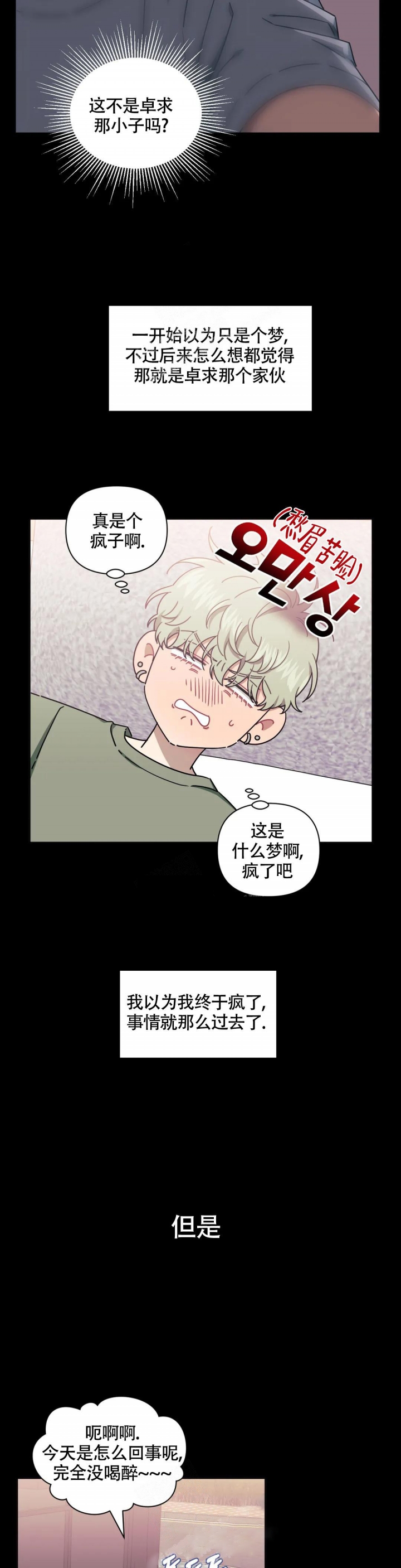 次于别人的关系 第92话 第5页