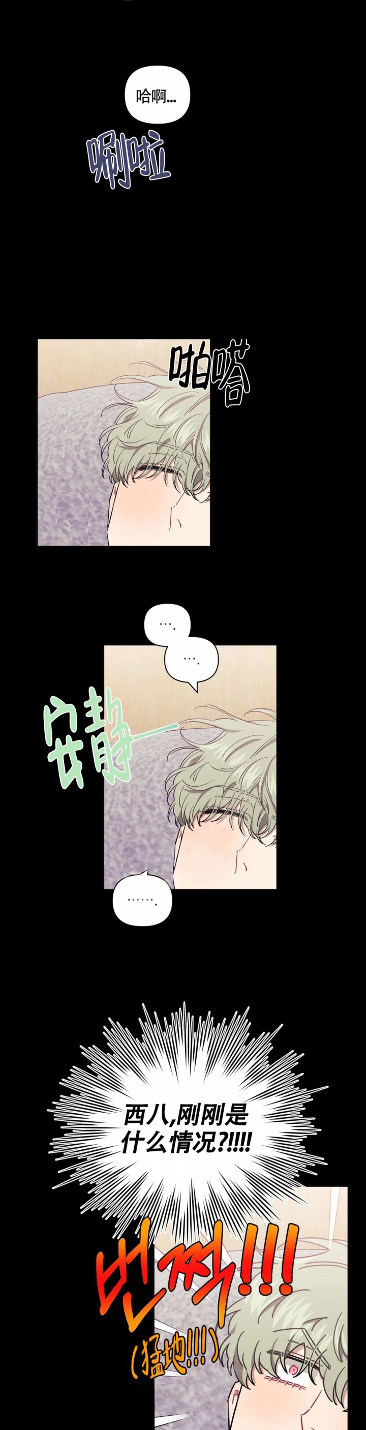 次于别人的关系 第92话 第8页
