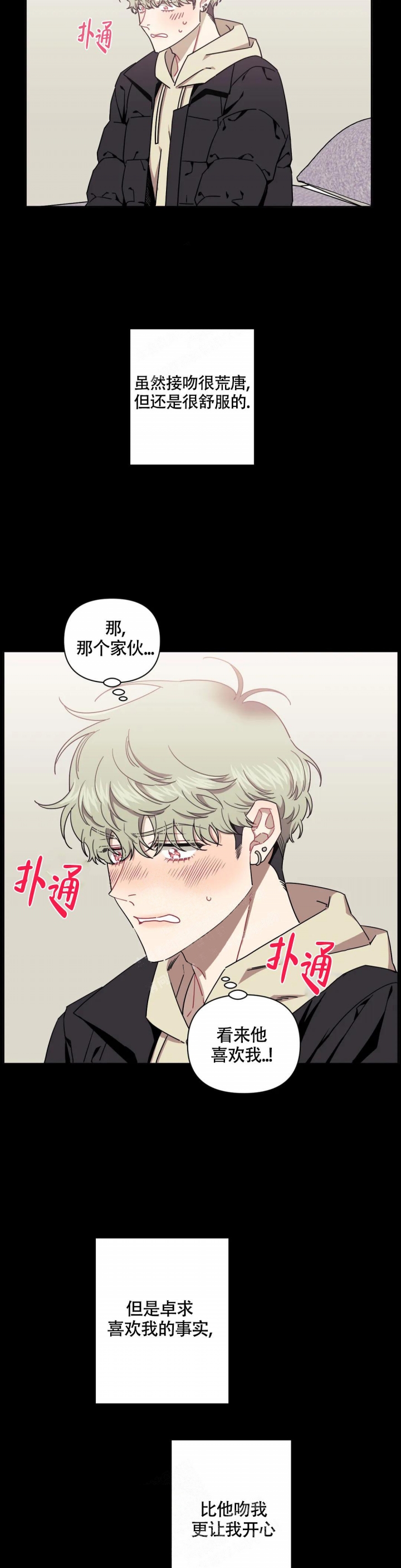 次于别人的关系 第92话 第10页