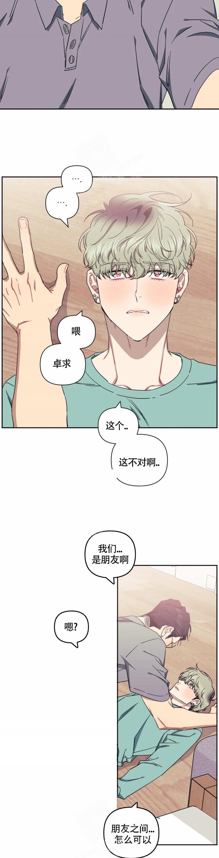 次于别人的关系 第93话 第17页