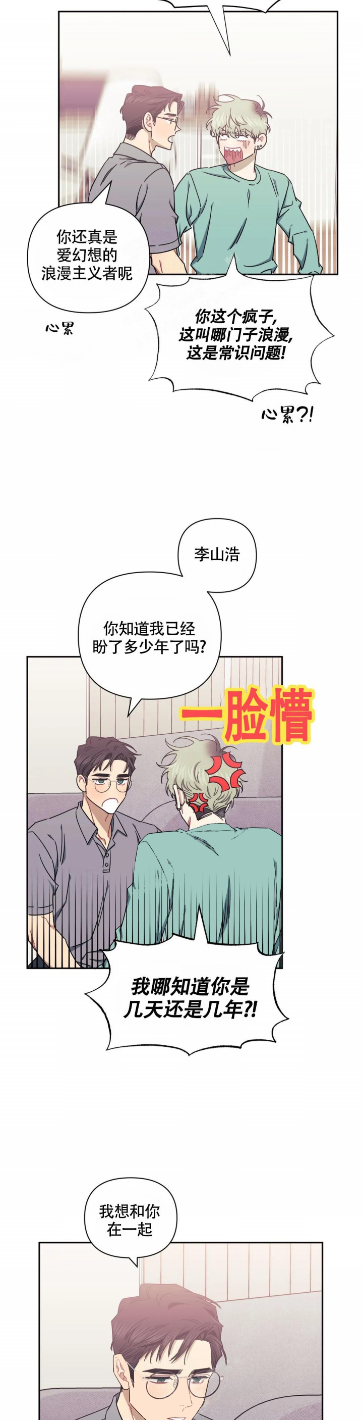 次于别人的关系 第93话 第3页