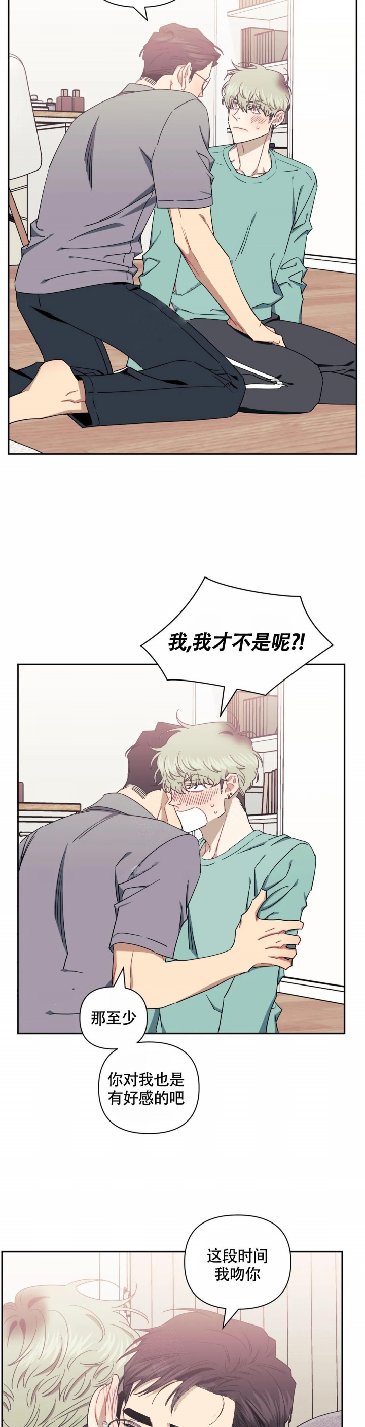 次于别人的关系 第93话 第5页