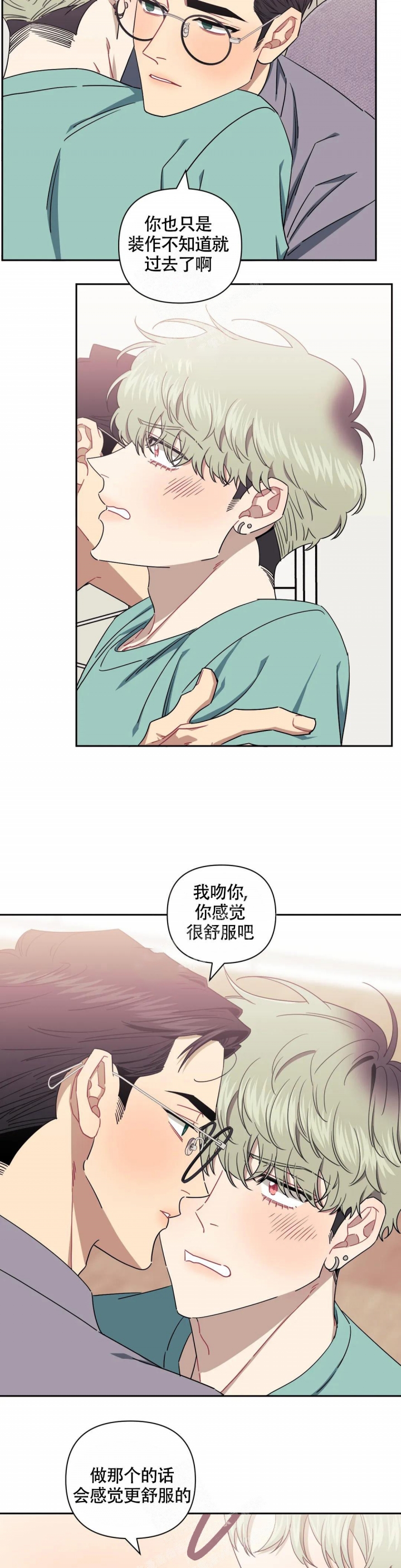 次于别人的关系 第93话 第6页