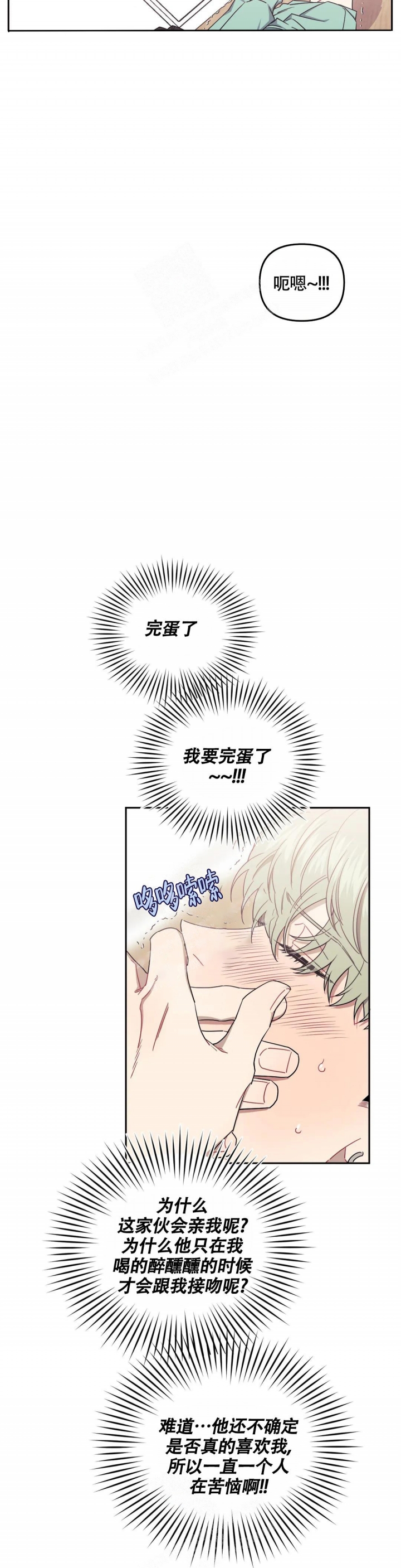 次于别人的关系 第93话 第8页
