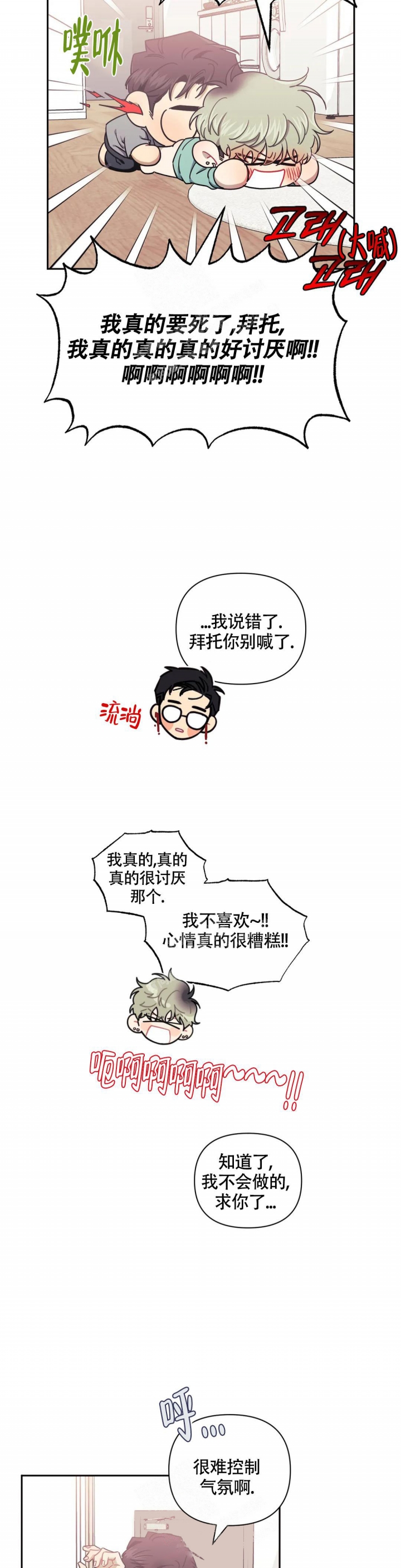 次于别人的关系 第94话 第11页