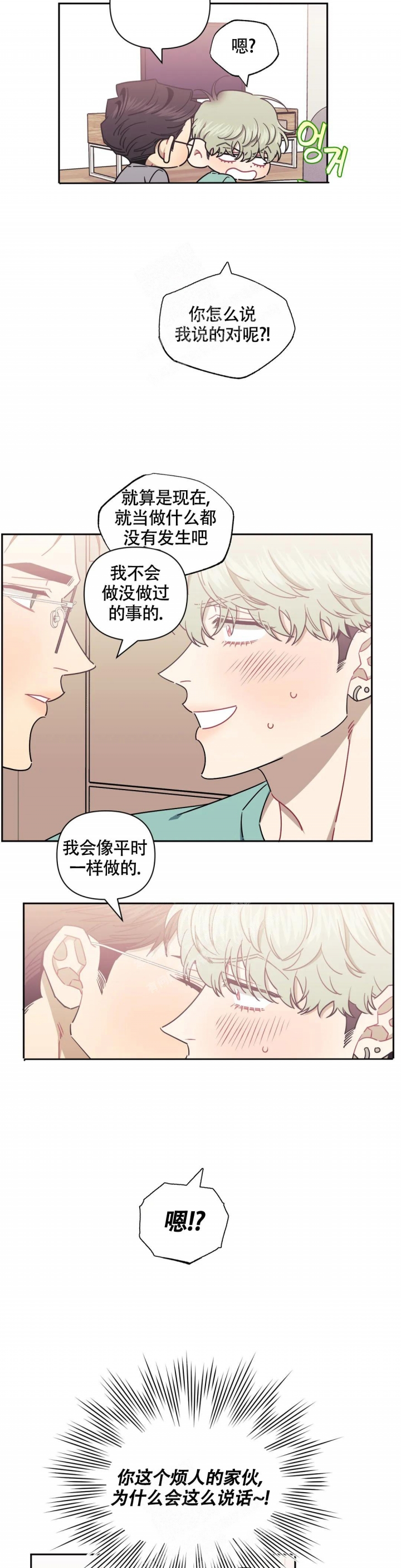 次于别人的关系 第94话 第13页