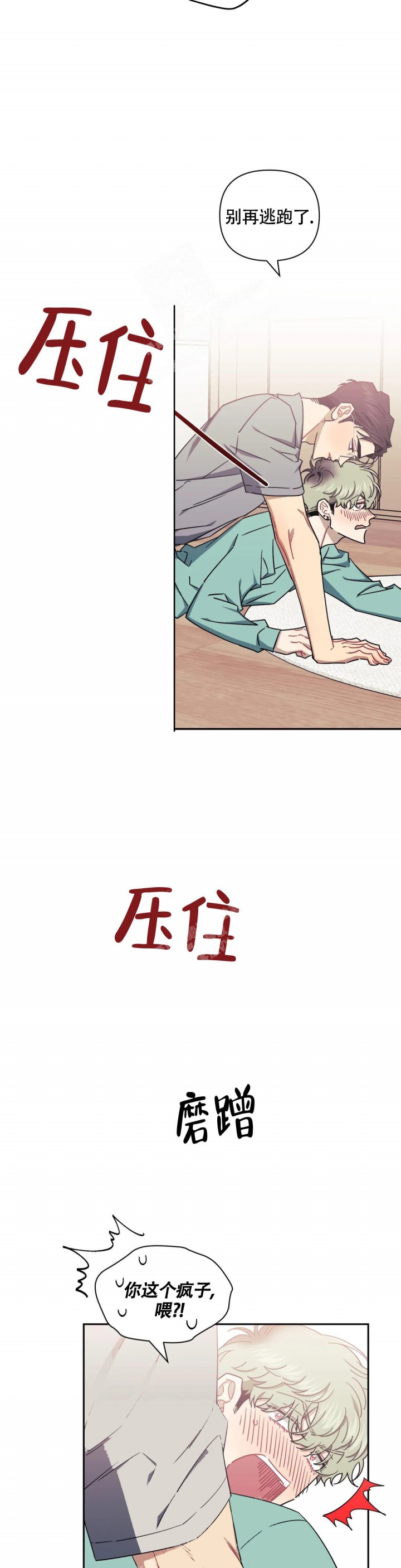 次于别人的关系 第94话 第3页