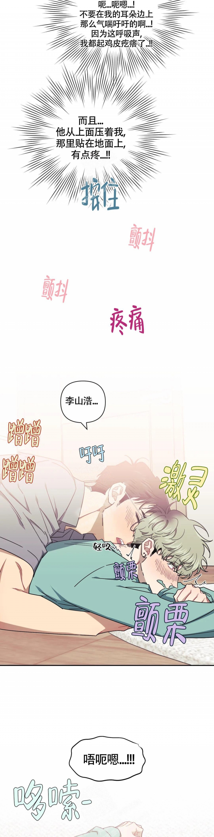次于别人的关系 第94话 第5页
