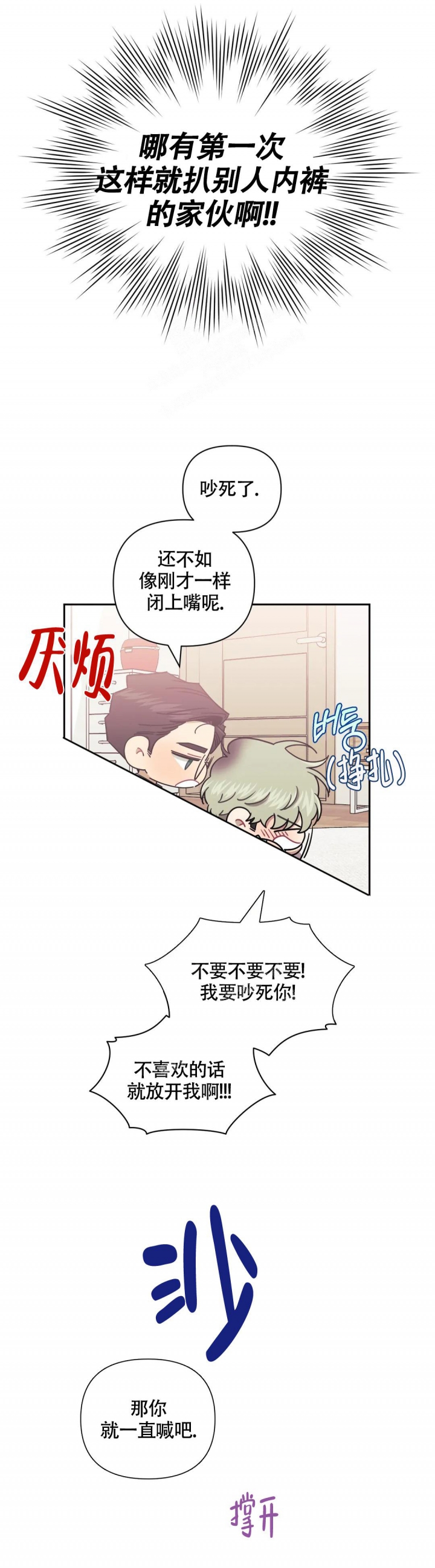 次于别人的关系 第94话 第9页