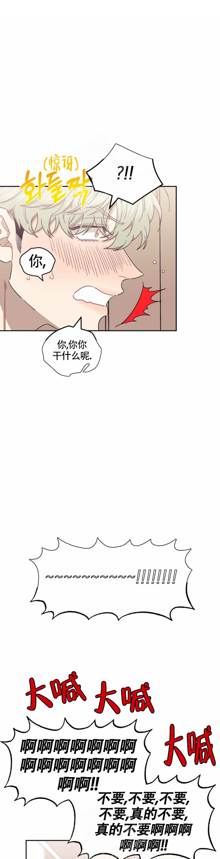 次于别人的关系 第94话 第10页