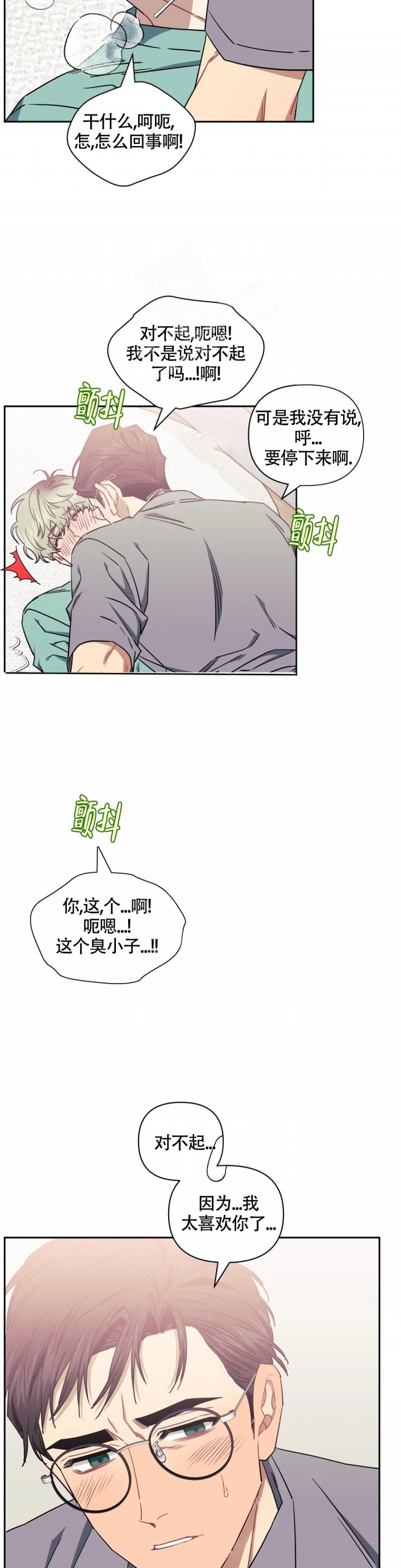 次于别人的关系 第95话 第11页
