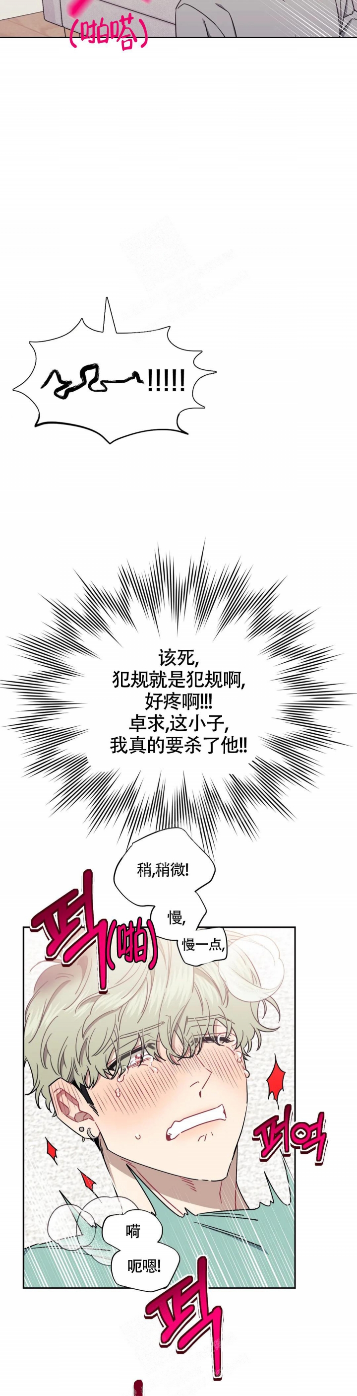 次于别人的关系 第95话 第13页
