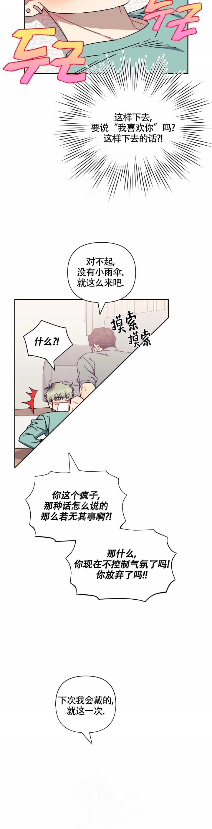 次于别人的关系 第95话 第5页