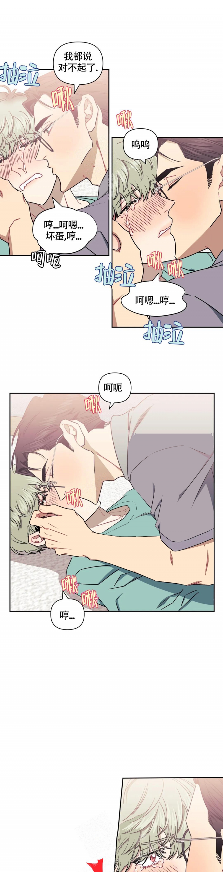 次于别人的关系 第95话 第9页