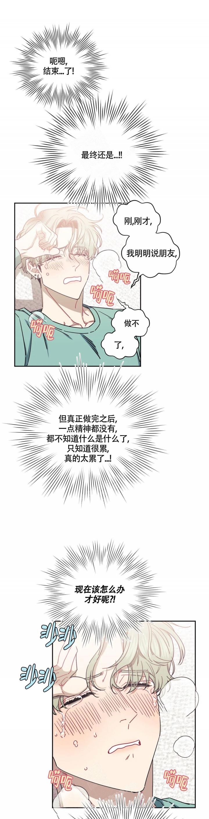 次于别人的关系 第96话 第1页