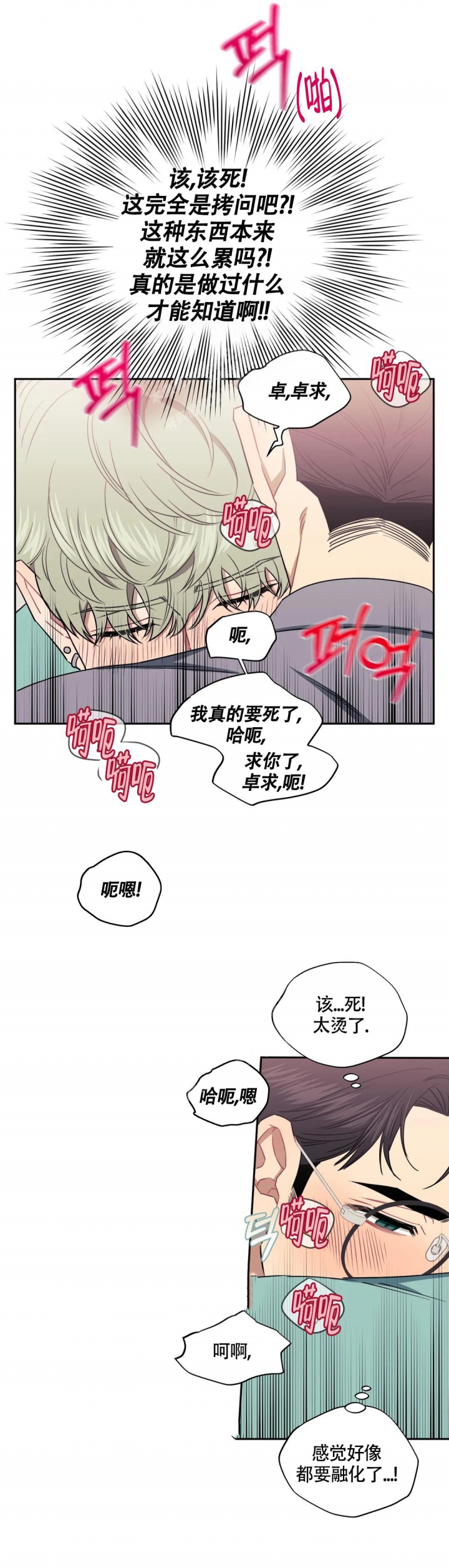 次于别人的关系 第96话 第11页