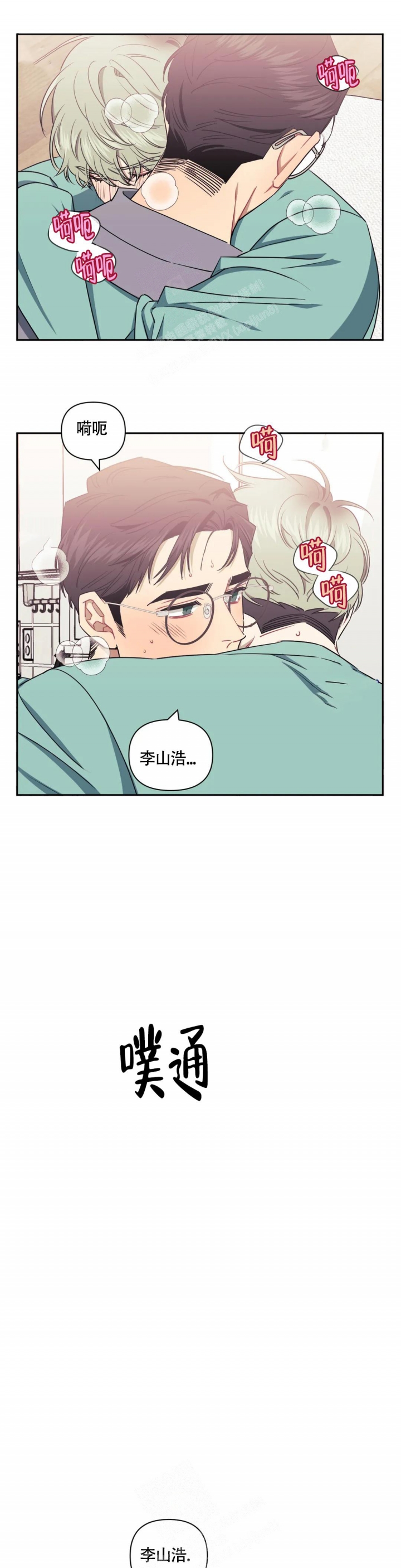 次于别人的关系 第96话 第13页