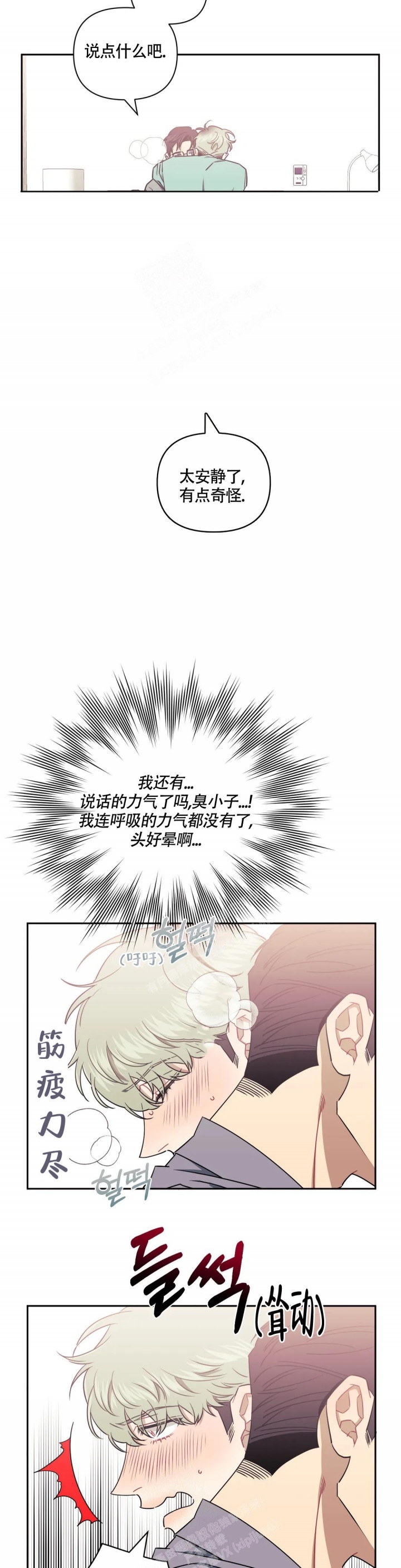 次于别人的关系 第96话 第14页