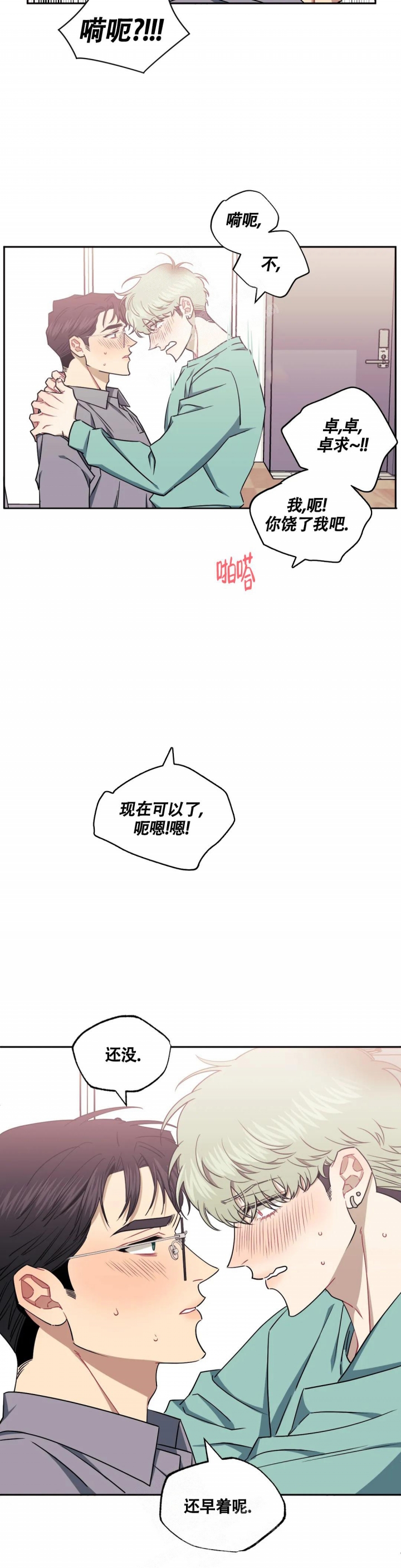 次于别人的关系 第96话 第15页