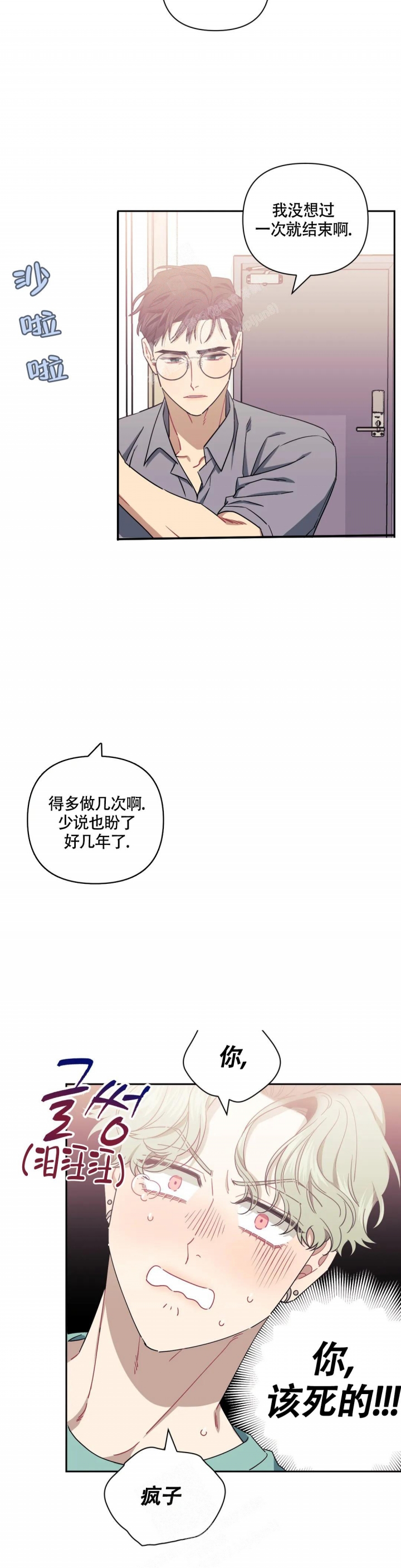 次于别人的关系 第96话 第3页