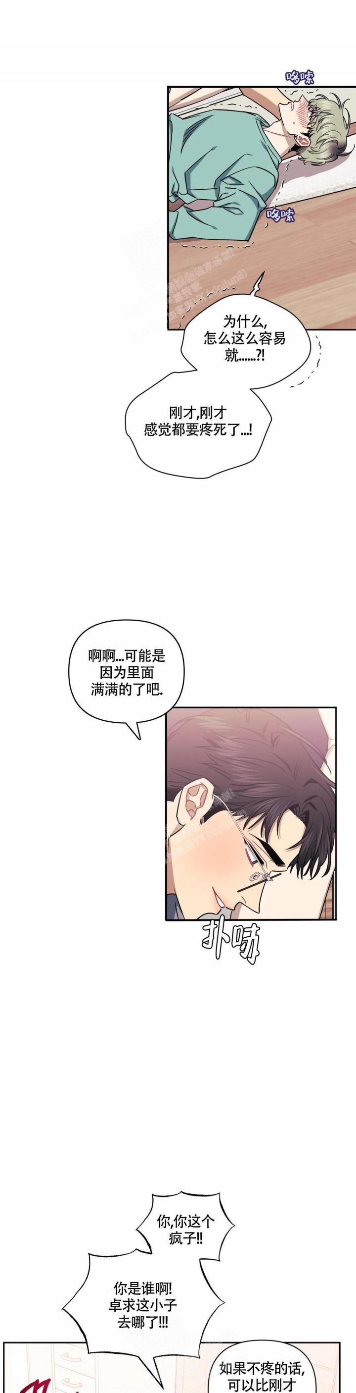 次于别人的关系 第96话 第5页