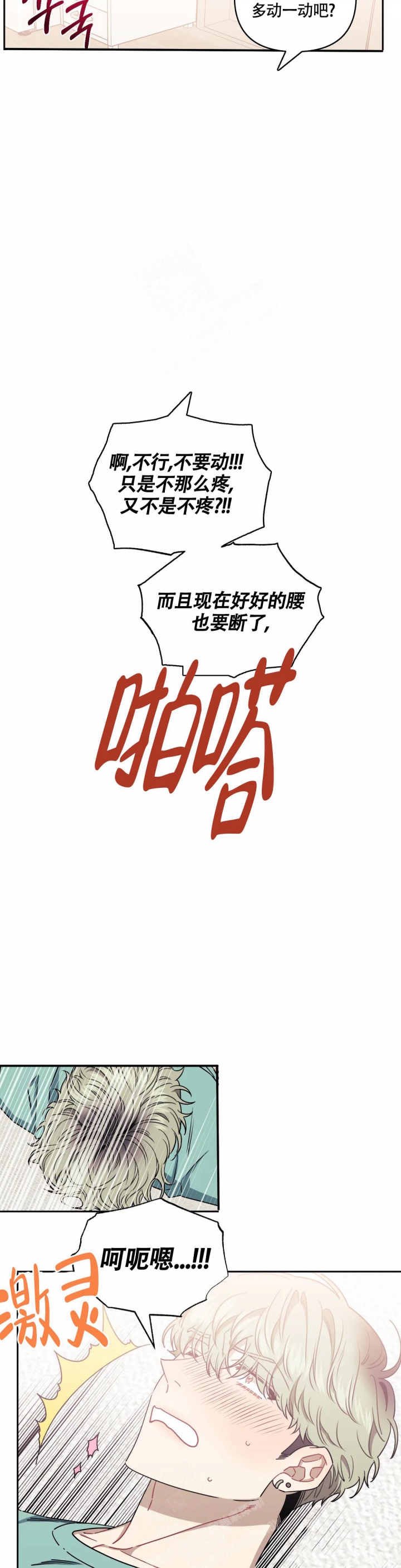 次于别人的关系 第96话 第6页