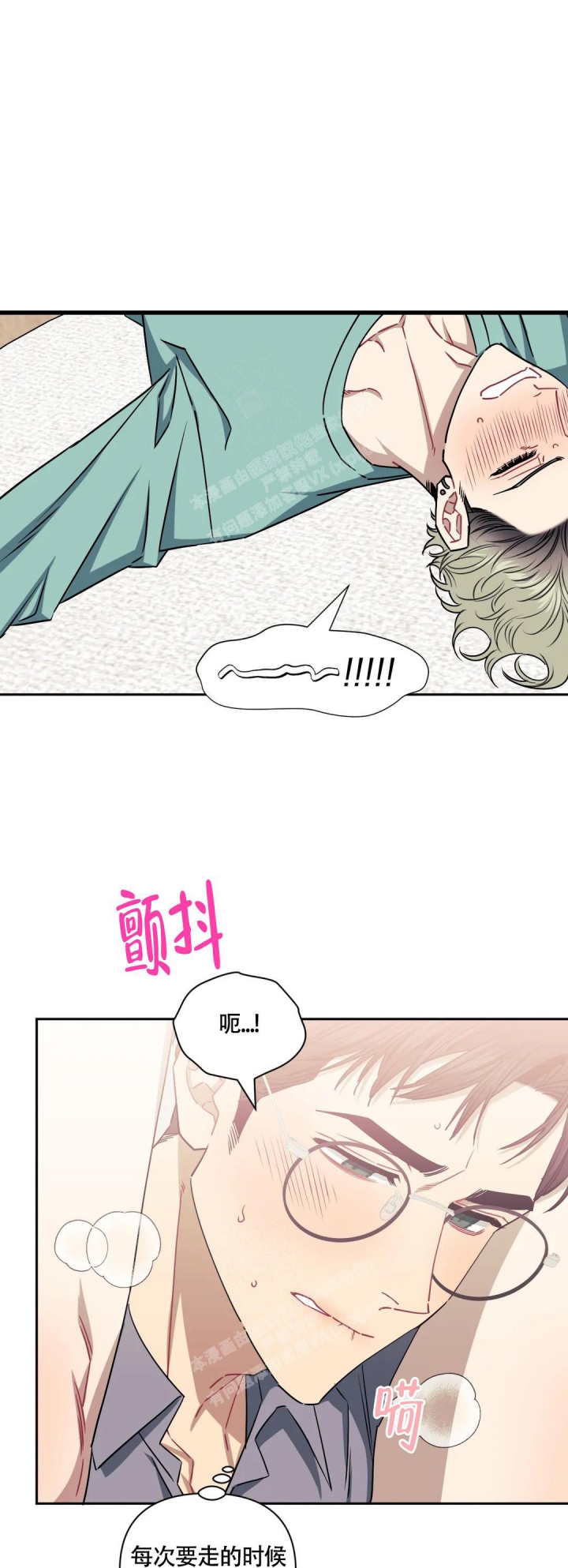 次于别人的关系 第96话 第8页