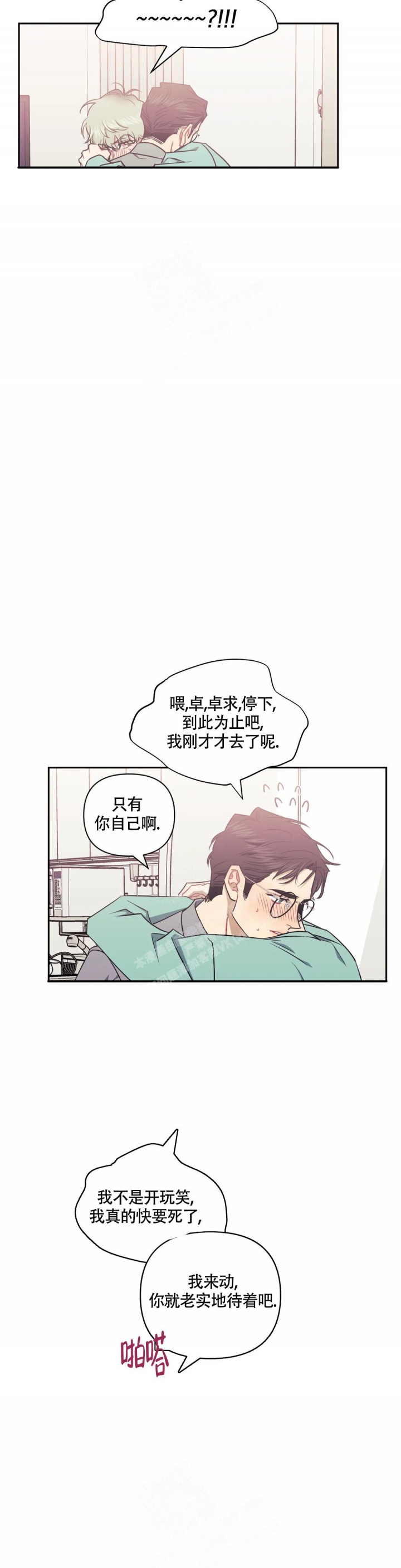 次于别人的关系 第96话 第10页