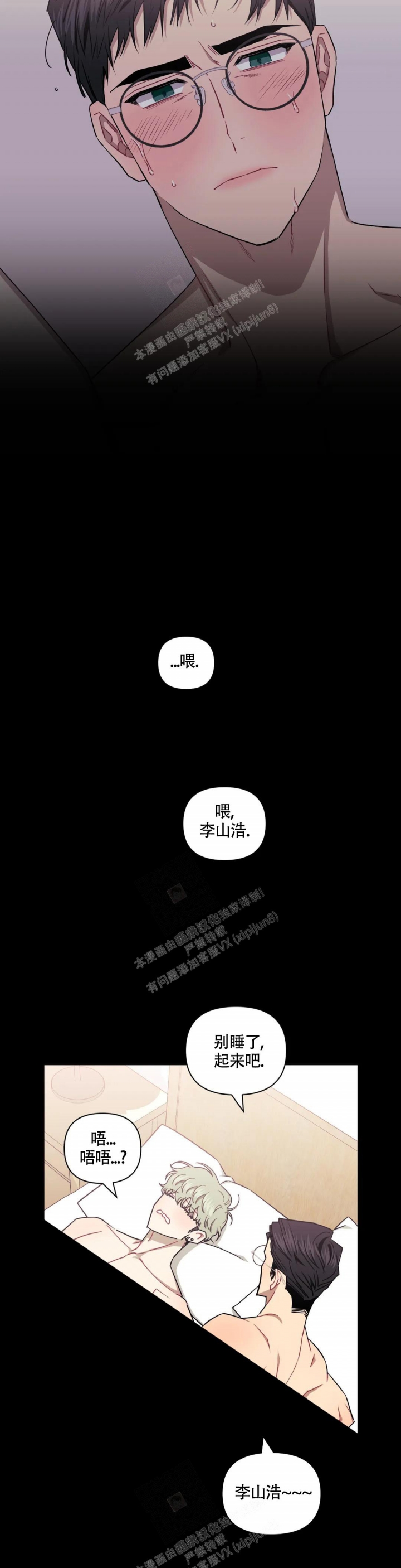 次于别人的关系 第97话 第5页
