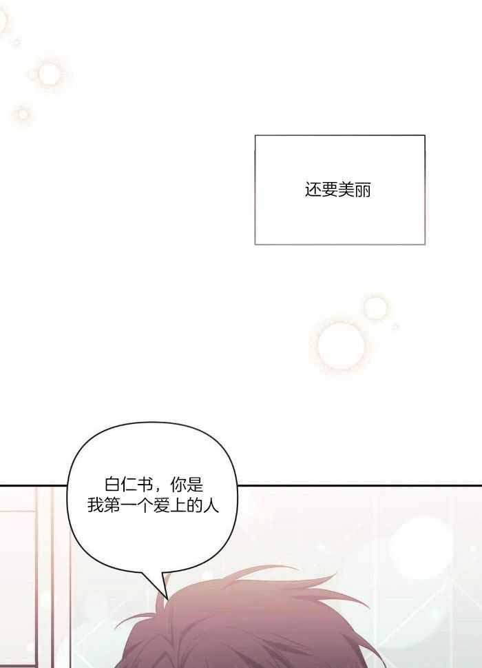 次于别人的关系 第98话 第3页