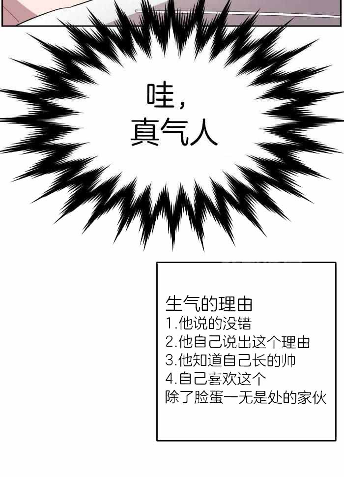 次于别人的关系 第98话 第23页