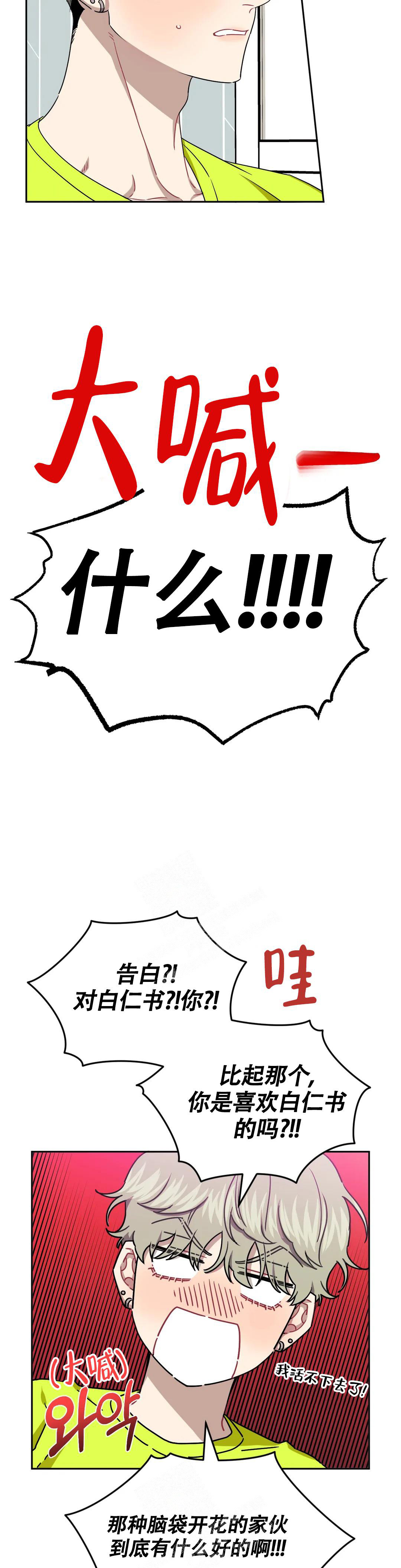 次于别人的关系 第100话 第2页