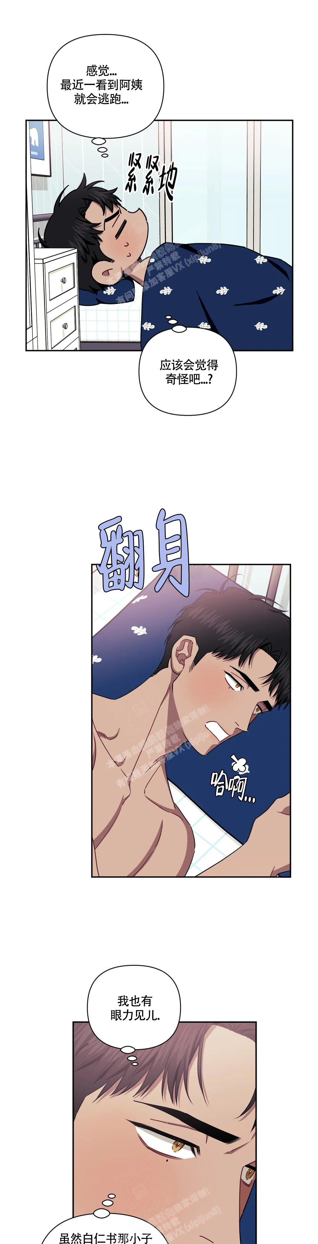 次于别人的关系 第100话 第11页
