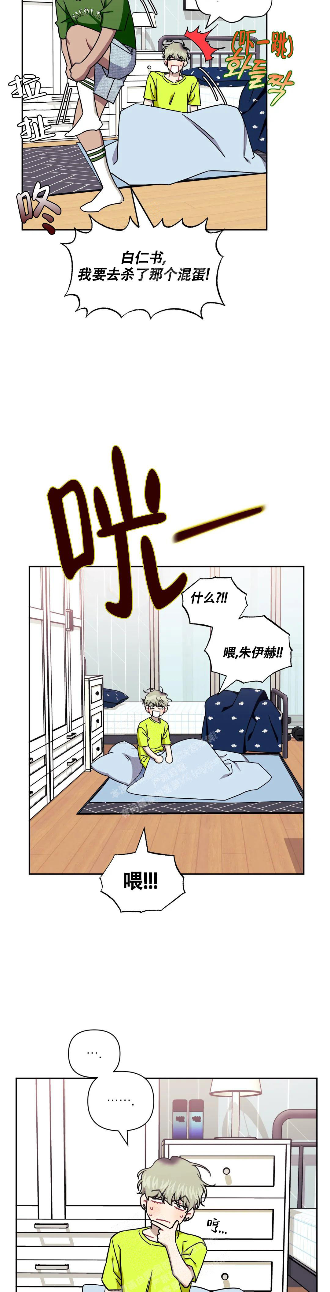 次于别人的关系 第100话 第14页