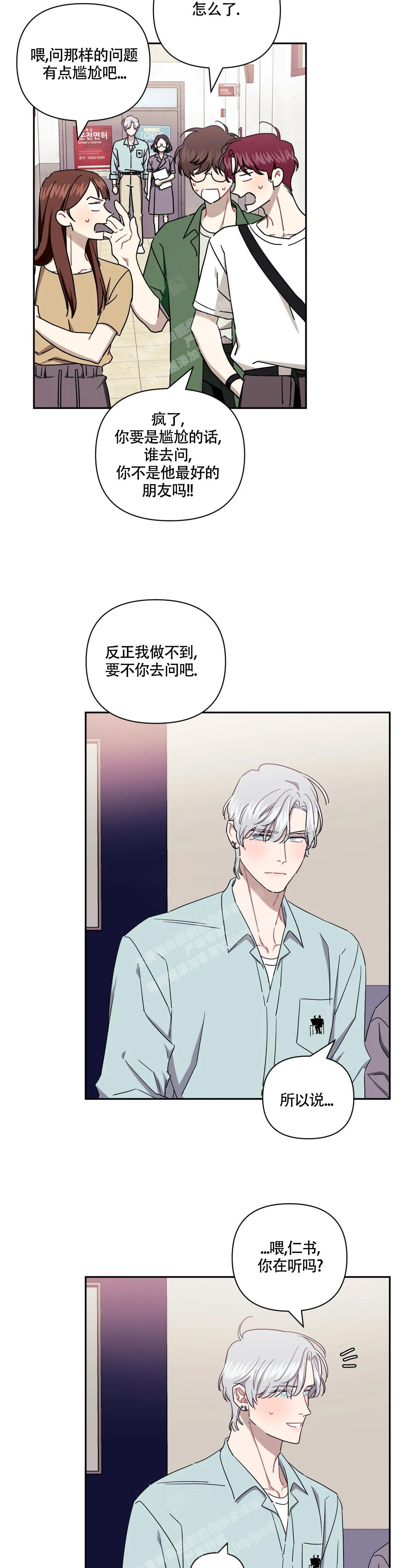 次于别人的关系 第100话 第18页