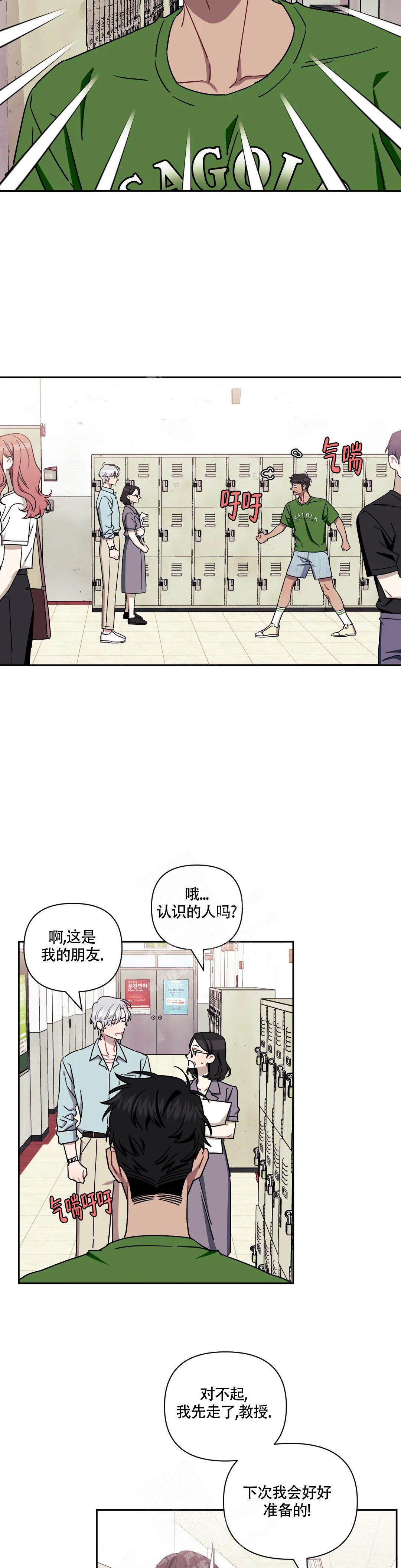 次于别人的关系 第100话 第21页