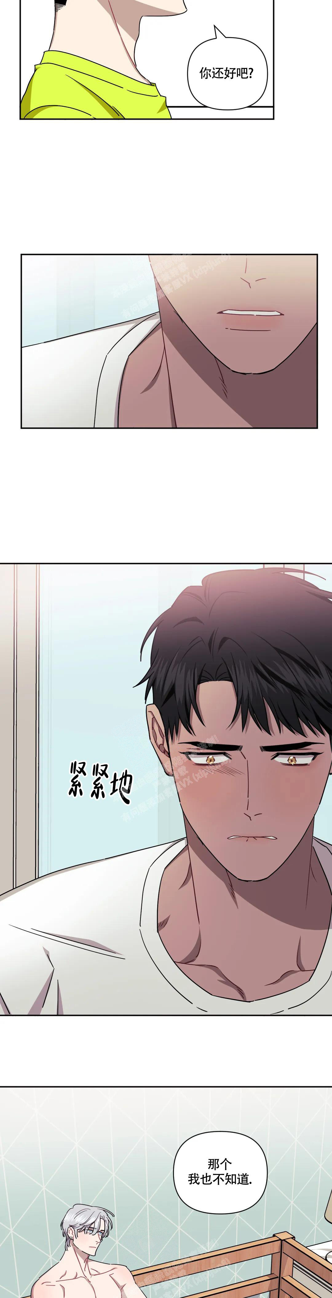 次于别人的关系 第100话 第5页