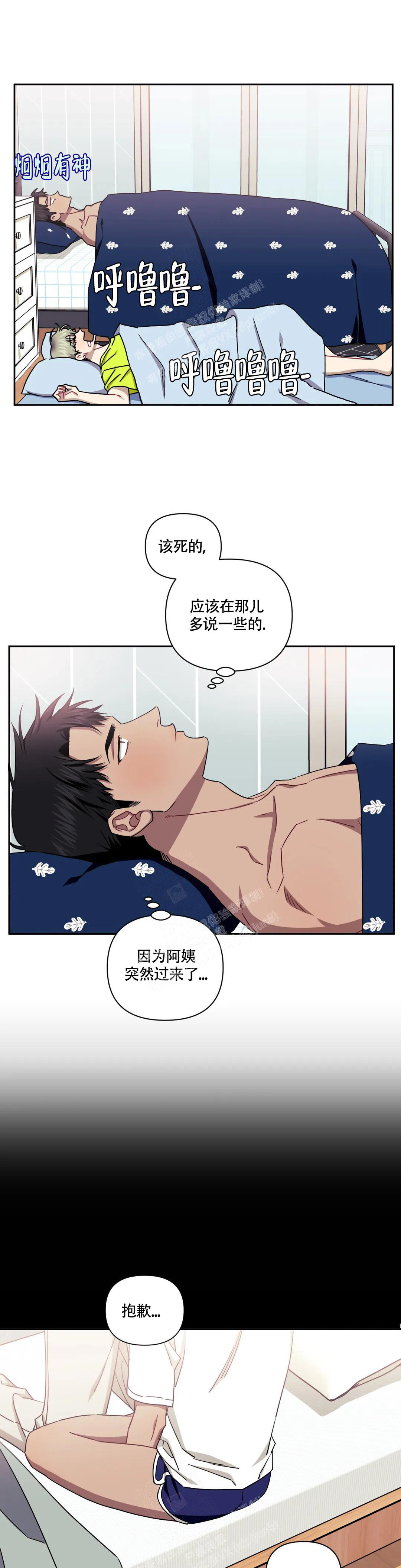 次于别人的关系 第100话 第7页