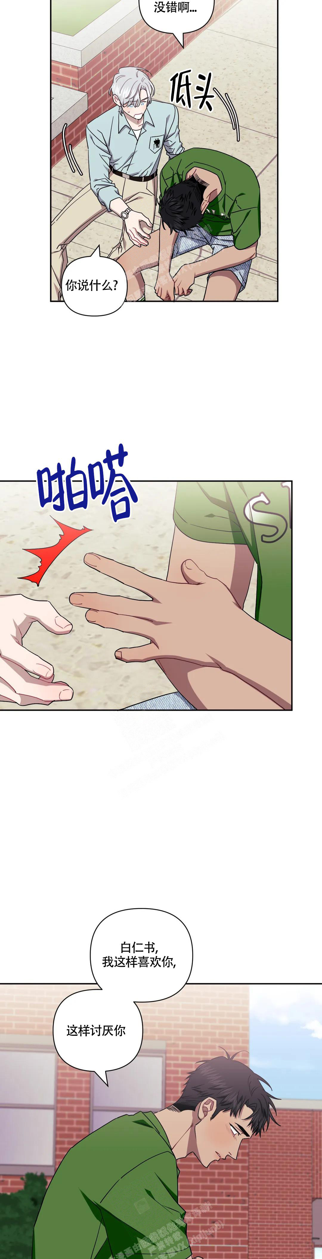 次于别人的关系 第101话 第14页